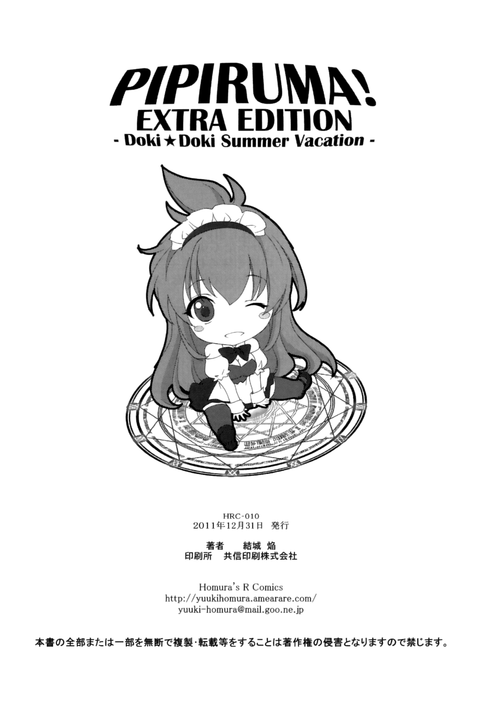 Hentai Manga Comic-Pipiruma! Extra Edition-DokiDoki Summer Vacation-Read-26